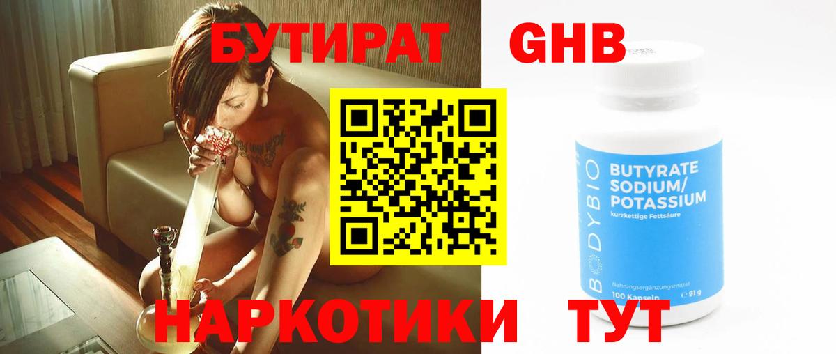 Бутират GHB  Вход с VPN  Луховицы 