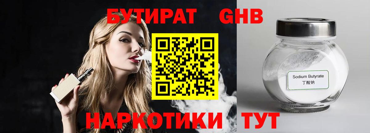 БУТИРАТ вода Луховицы