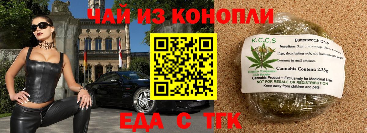 Луховицы  Печенье с ТГК конопля  Вход с VPN 