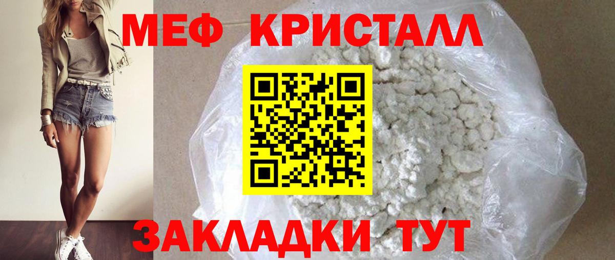 Мефедрон кристаллы Луховицы